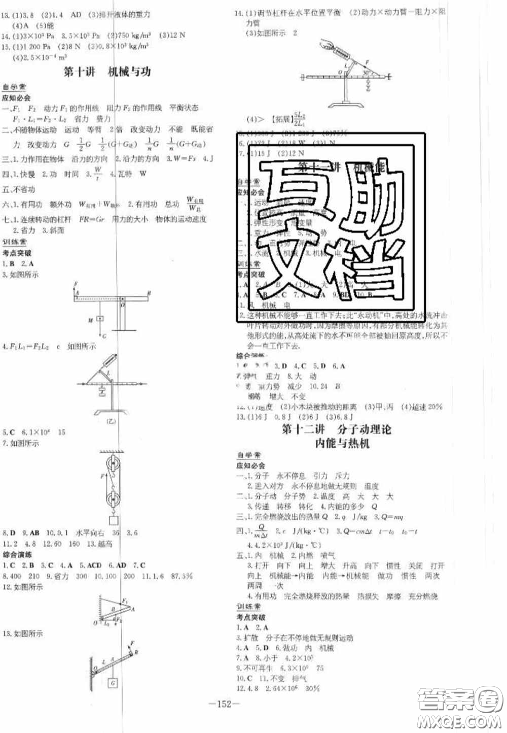 2020初中同步學習導與練導學探究案九年級物理下冊教科版答案