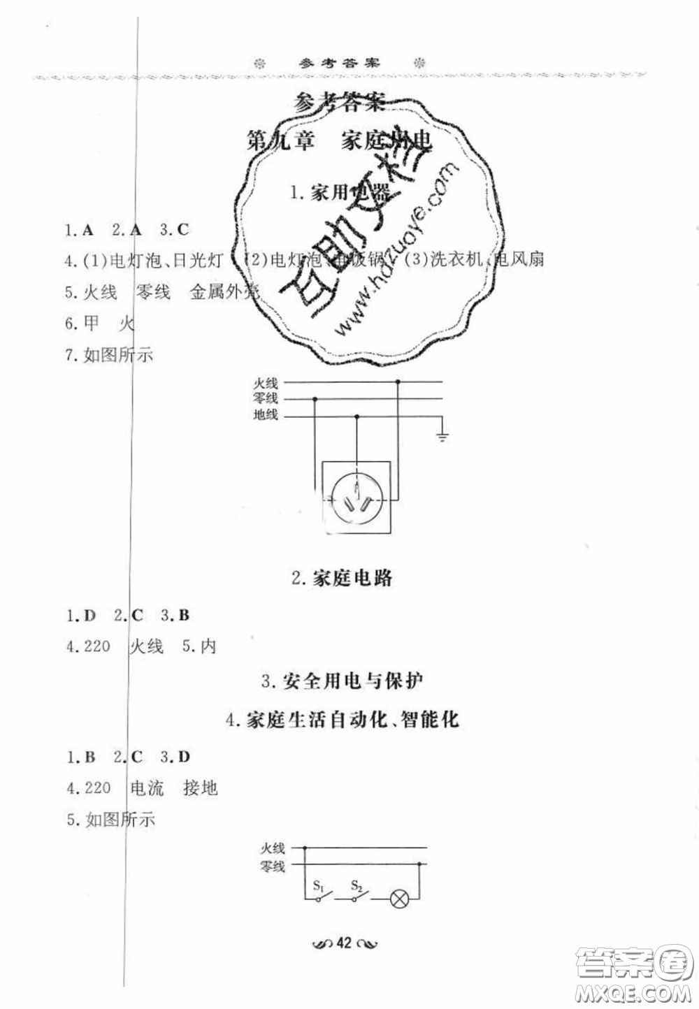 2020初中同步學習導與練導學探究案九年級物理下冊教科版答案