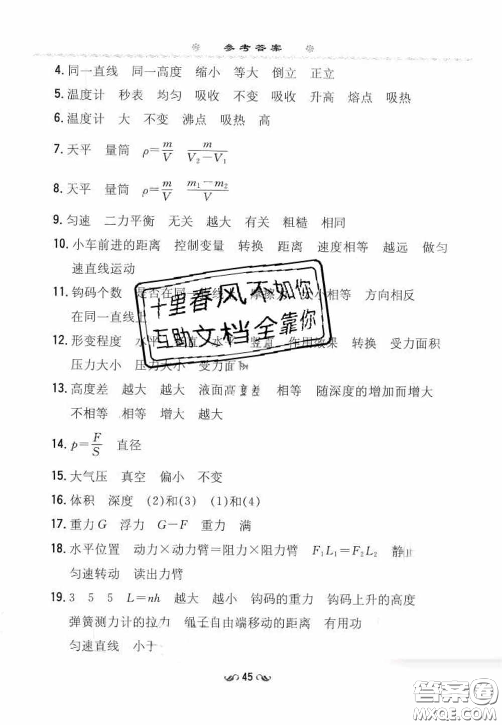 2020初中同步學習導與練導學探究案九年級物理下冊教科版答案