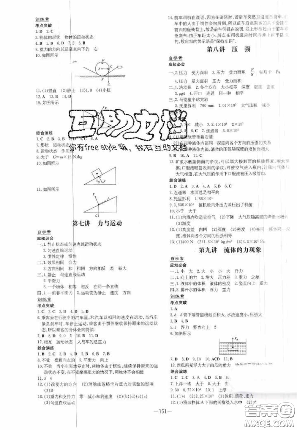 2020初中同步學習導與練導學探究案九年級物理下冊教科版答案