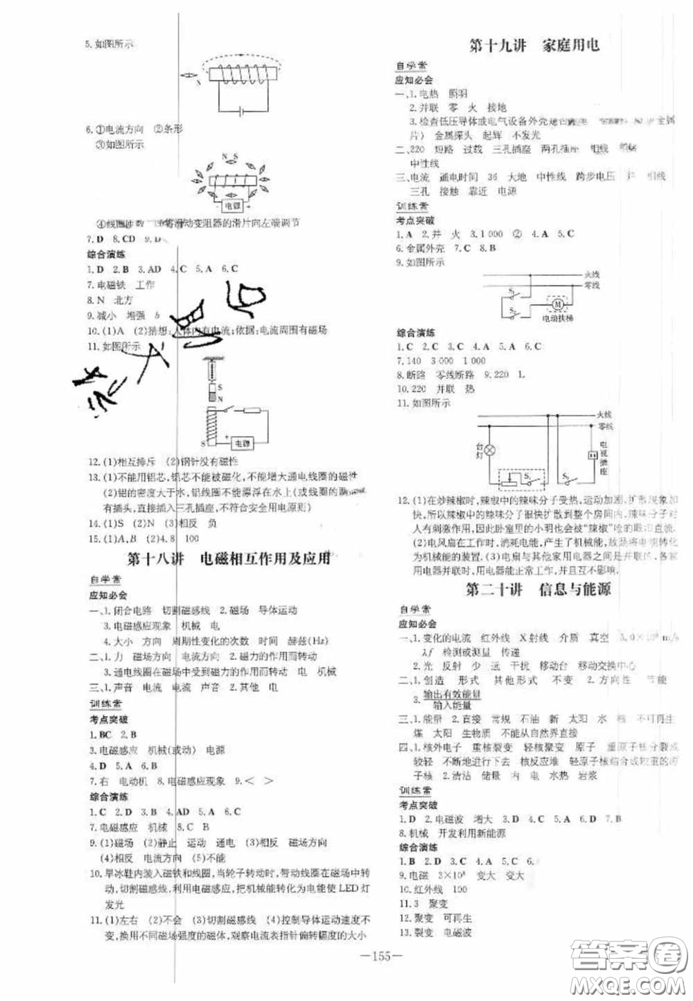 2020初中同步學習導與練導學探究案九年級物理下冊教科版答案