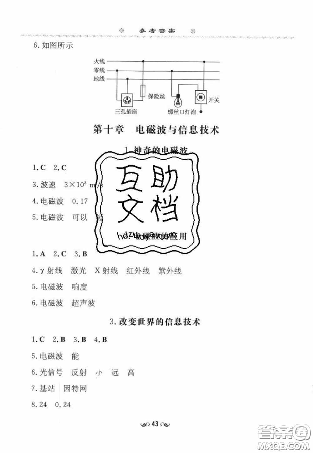 2020初中同步學習導與練導學探究案九年級物理下冊教科版答案