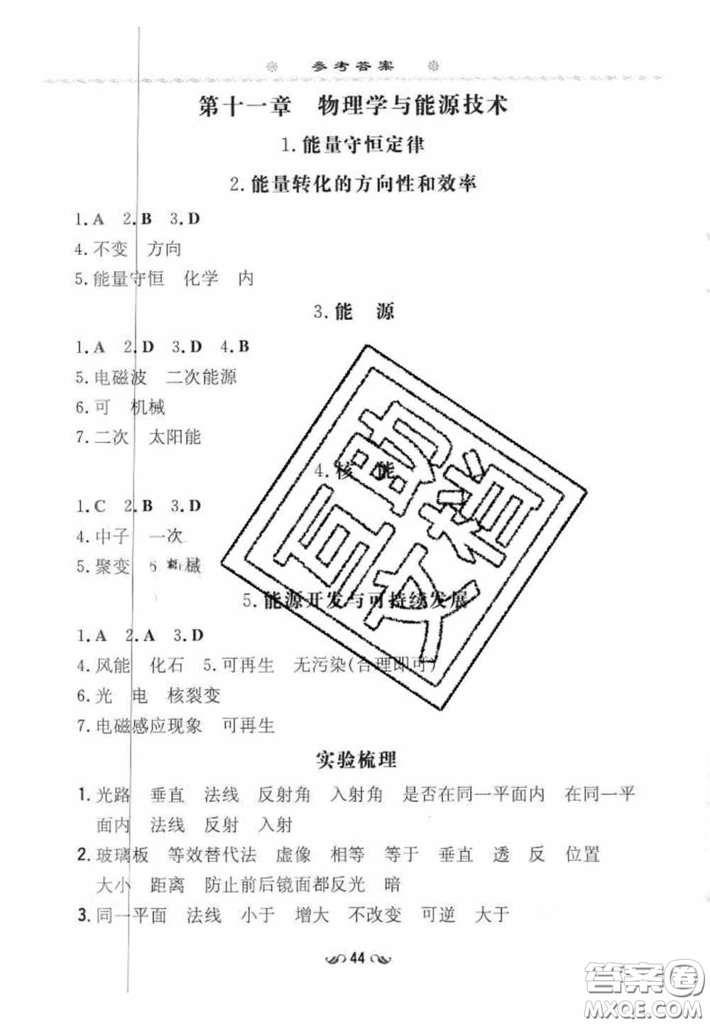 2020初中同步學習導與練導學探究案九年級物理下冊教科版答案