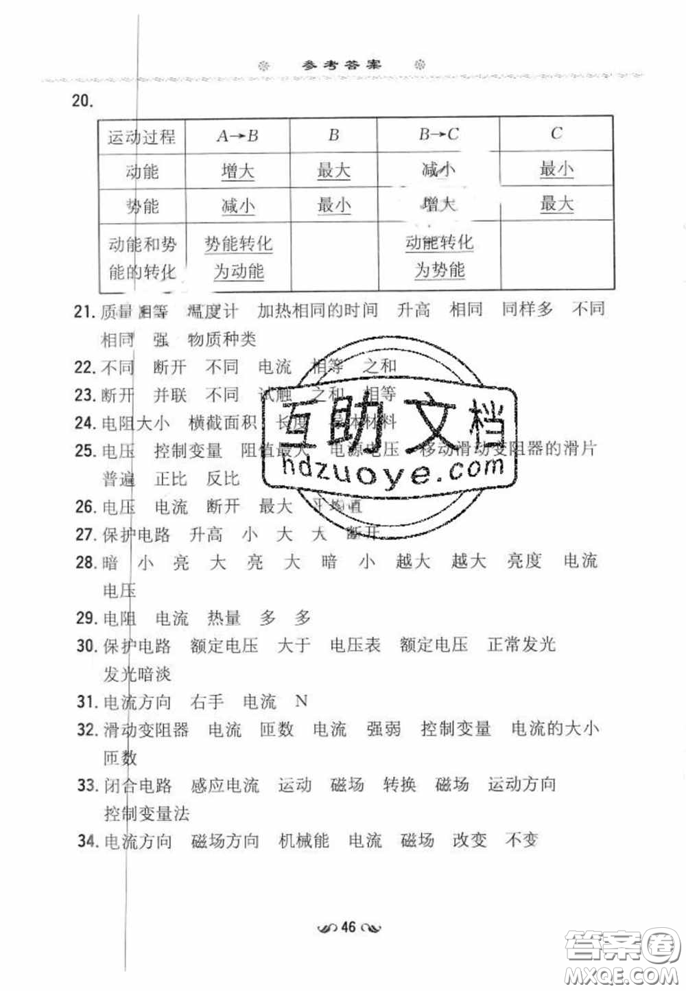 2020初中同步學習導與練導學探究案九年級物理下冊教科版答案