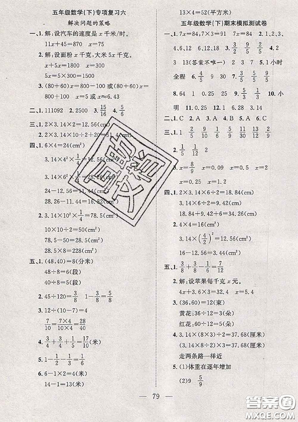 2020新版陽光全優(yōu)大考卷五年級數學下冊蘇教版答案