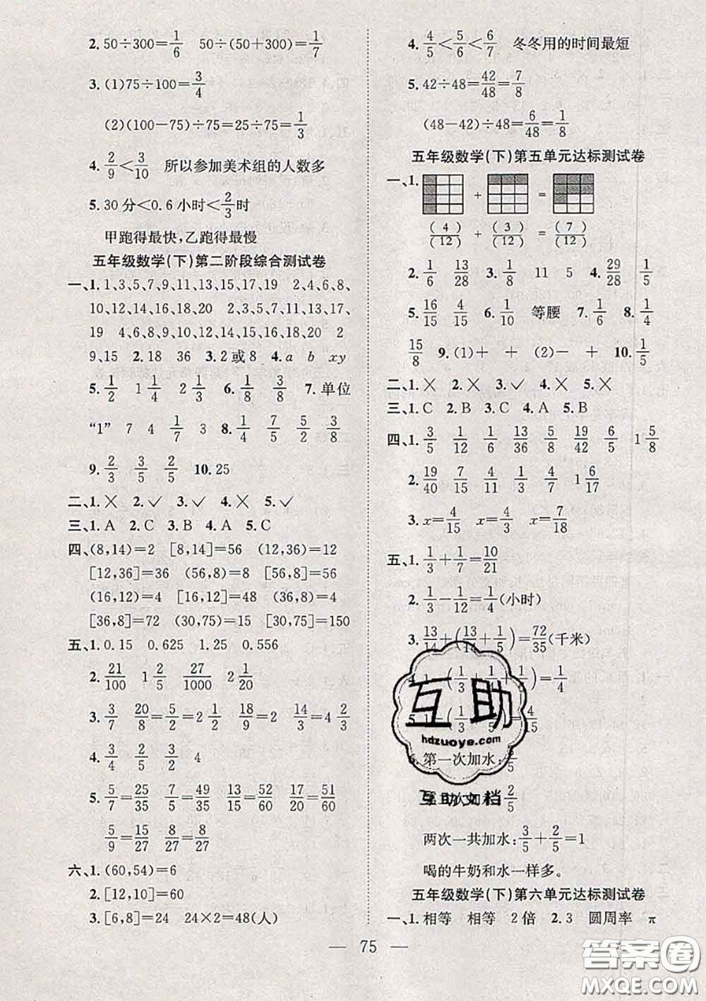 2020新版陽光全優(yōu)大考卷五年級數學下冊蘇教版答案