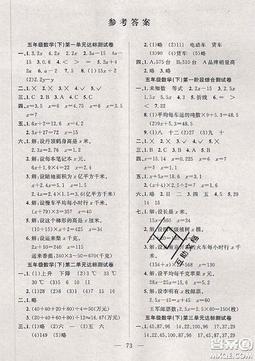 2020新版陽光全優(yōu)大考卷五年級數學下冊蘇教版答案