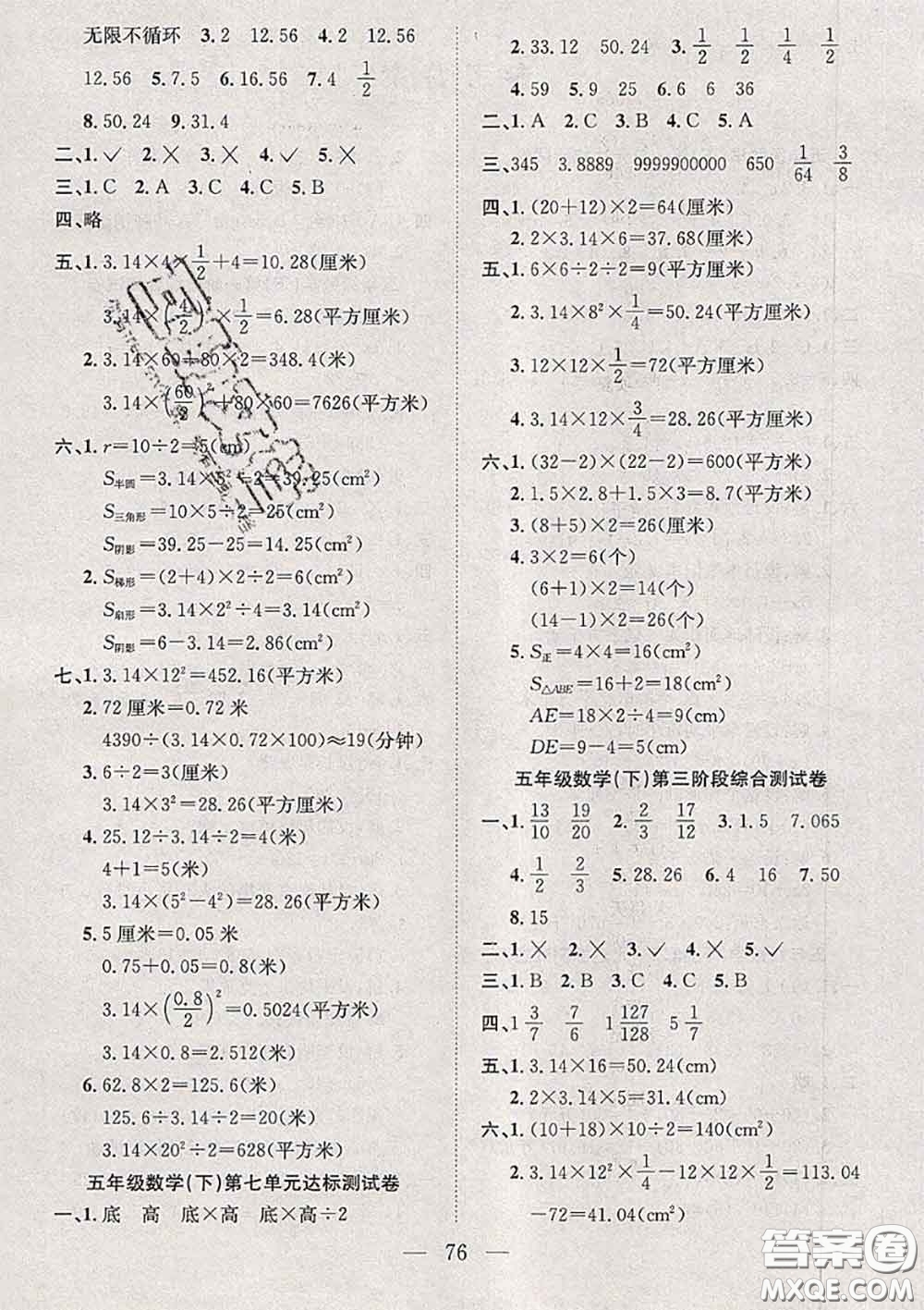 2020新版陽光全優(yōu)大考卷五年級數學下冊蘇教版答案