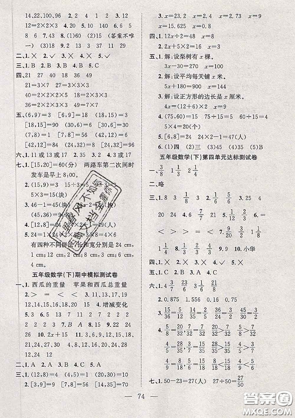 2020新版陽光全優(yōu)大考卷五年級數學下冊蘇教版答案