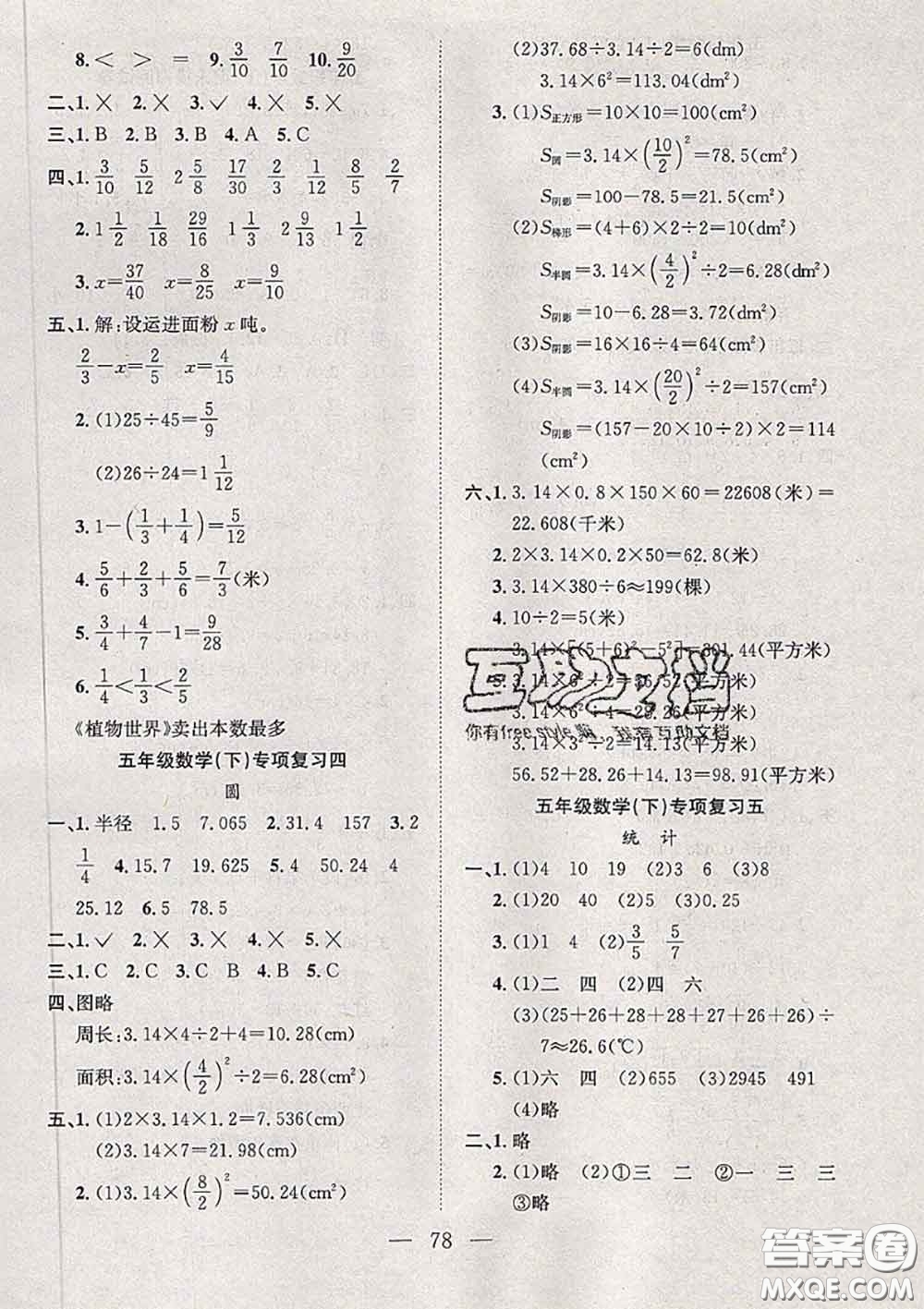 2020新版陽光全優(yōu)大考卷五年級數學下冊蘇教版答案