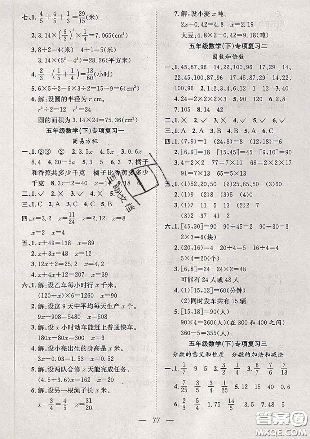 2020新版陽光全優(yōu)大考卷五年級數學下冊蘇教版答案
