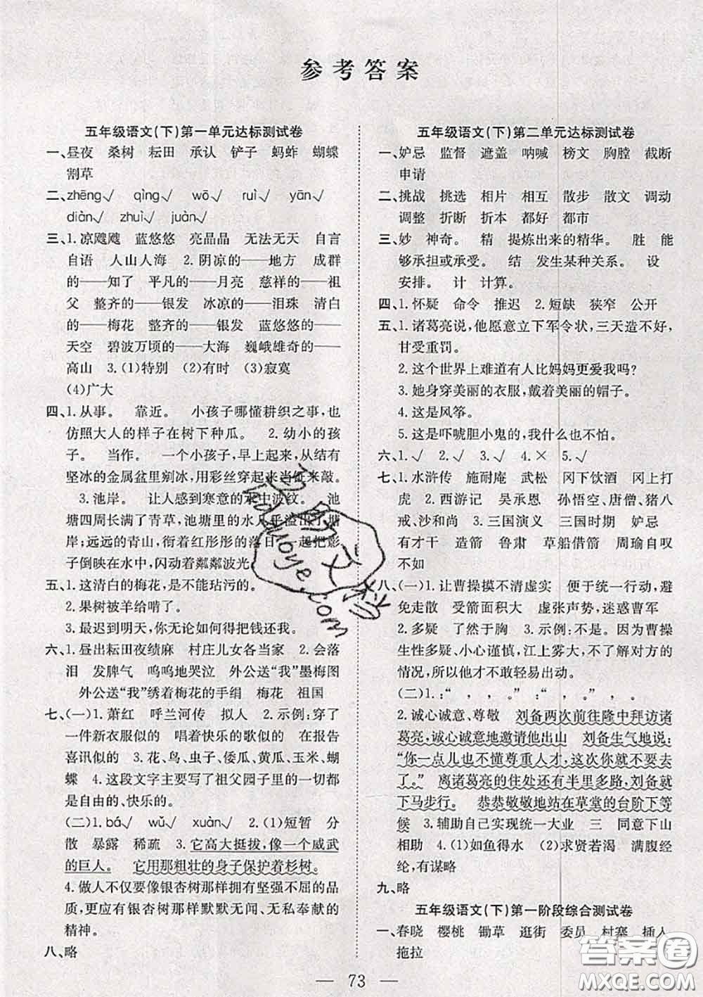 2020新版陽(yáng)光全優(yōu)大考卷五年級(jí)語(yǔ)文下冊(cè)人教版答案