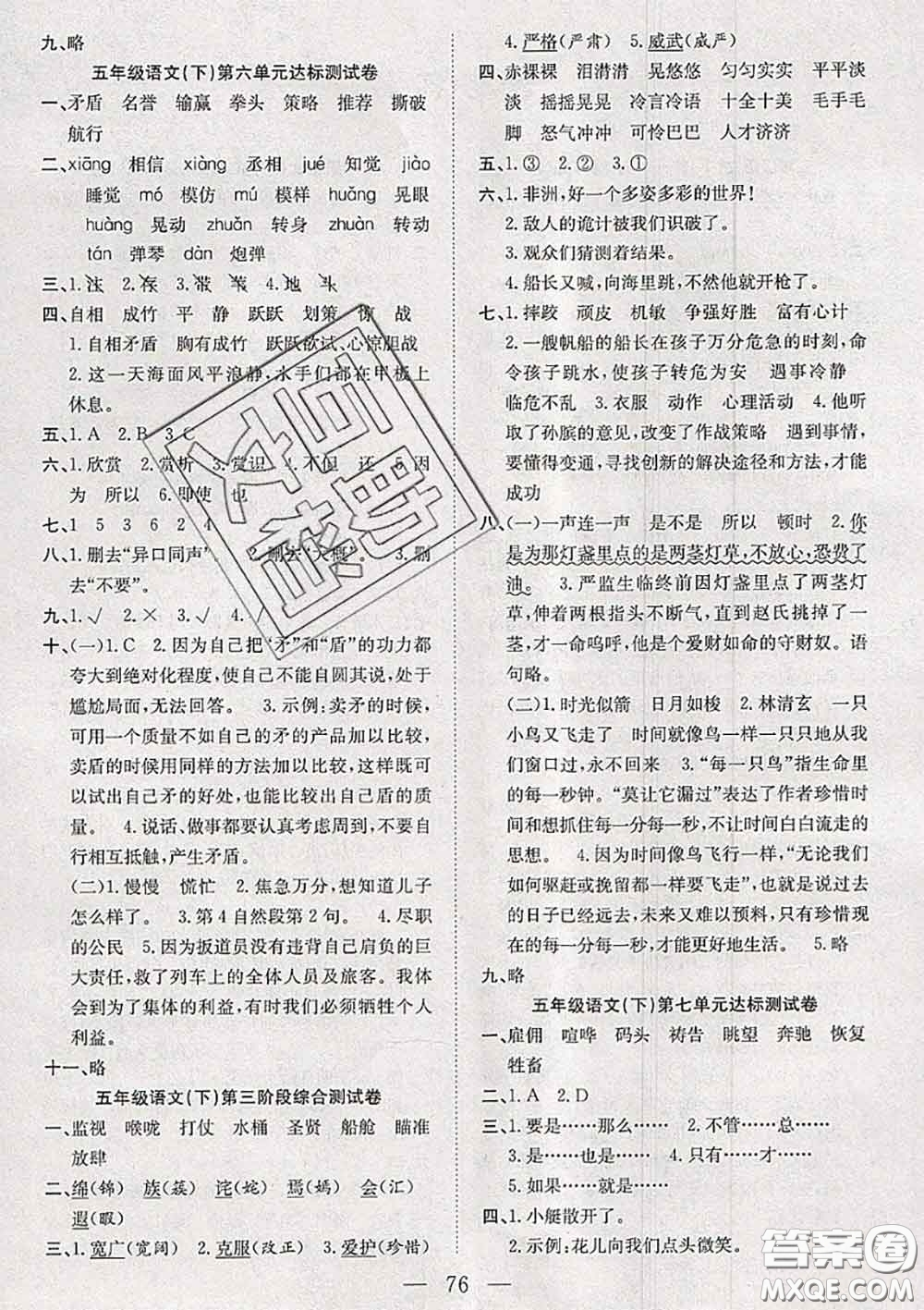 2020新版陽(yáng)光全優(yōu)大考卷五年級(jí)語(yǔ)文下冊(cè)人教版答案
