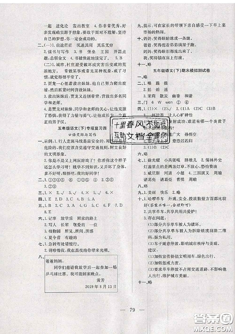 2020新版陽(yáng)光全優(yōu)大考卷五年級(jí)語(yǔ)文下冊(cè)人教版答案