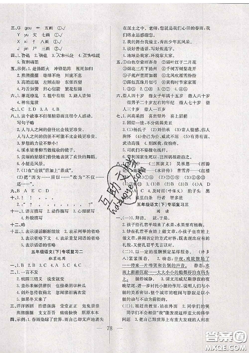2020新版陽(yáng)光全優(yōu)大考卷五年級(jí)語(yǔ)文下冊(cè)人教版答案