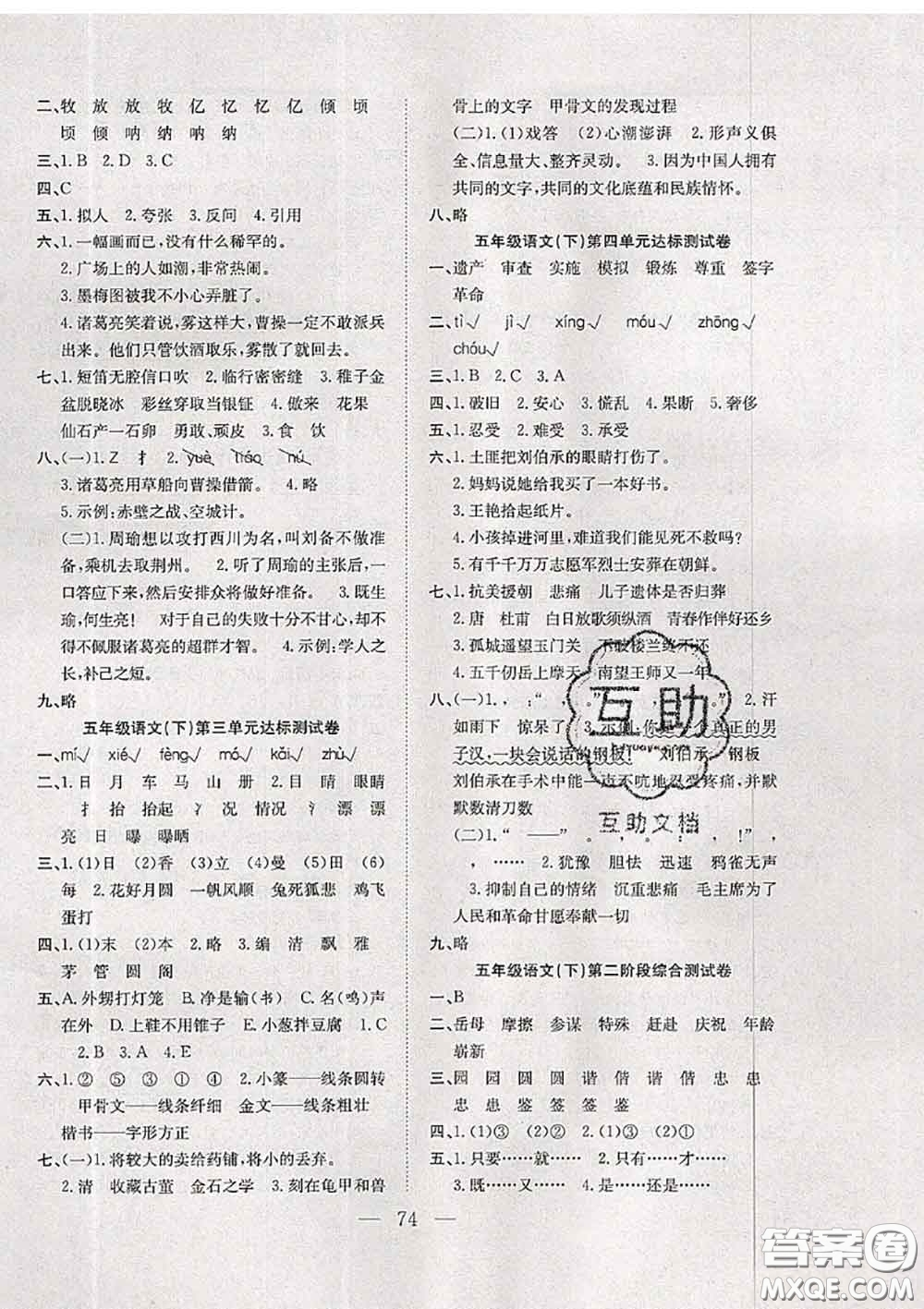 2020新版陽(yáng)光全優(yōu)大考卷五年級(jí)語(yǔ)文下冊(cè)人教版答案