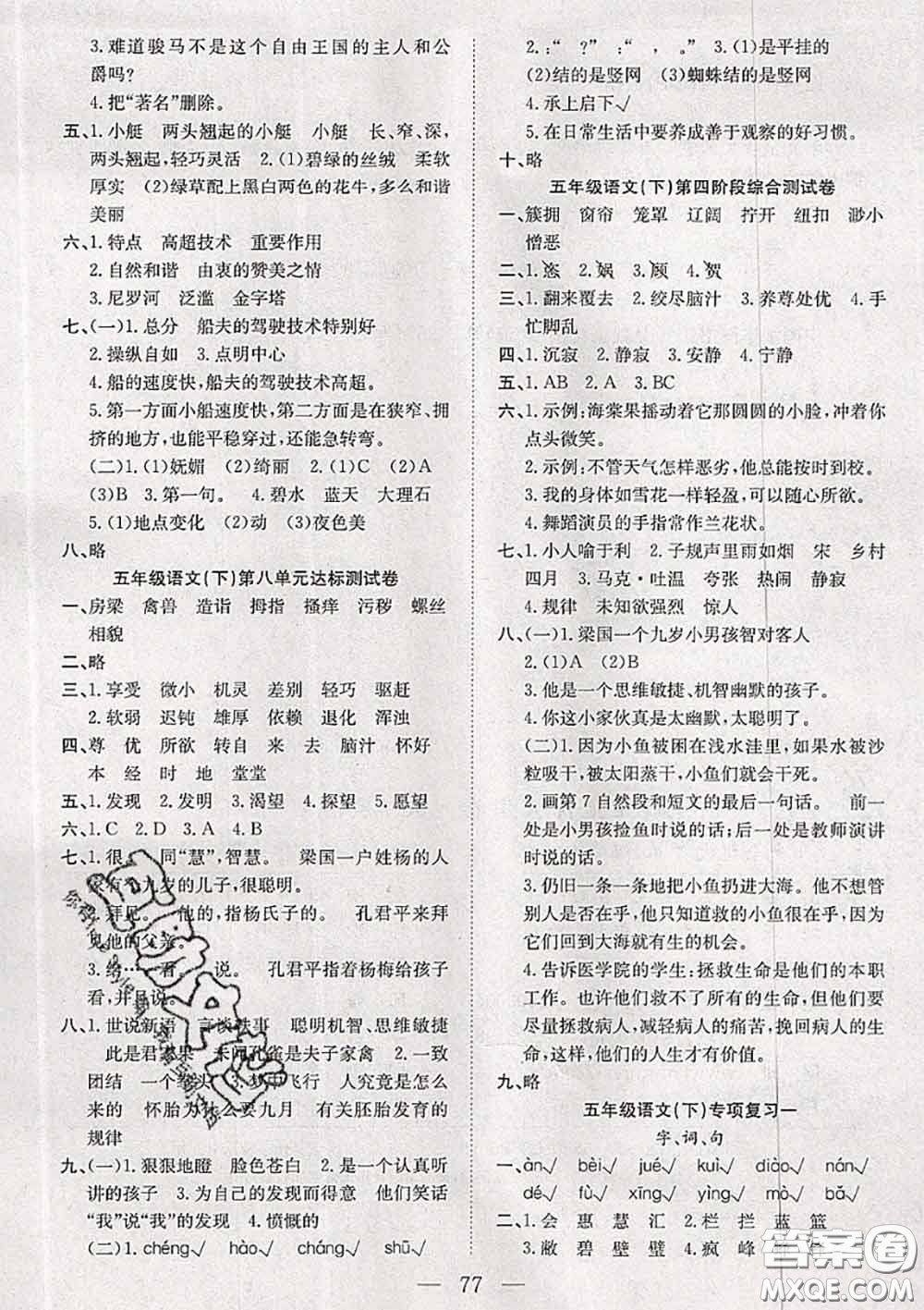 2020新版陽(yáng)光全優(yōu)大考卷五年級(jí)語(yǔ)文下冊(cè)人教版答案