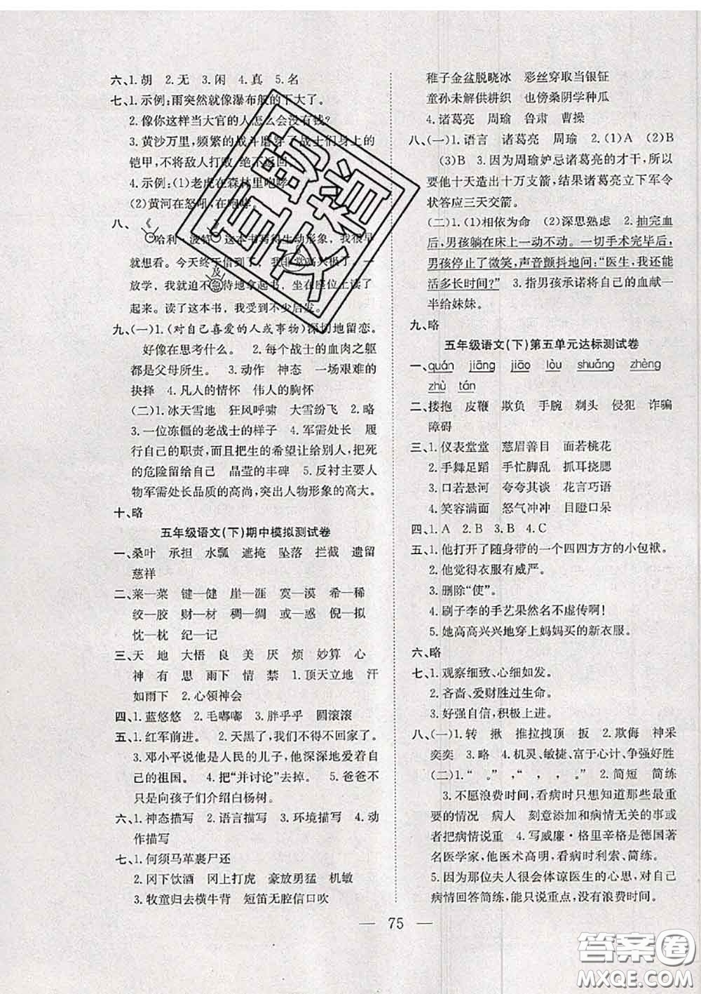 2020新版陽(yáng)光全優(yōu)大考卷五年級(jí)語(yǔ)文下冊(cè)人教版答案