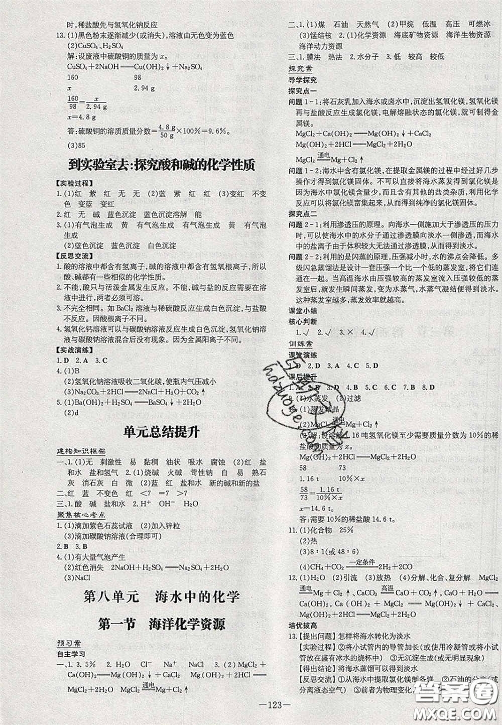 2020初中同步學(xué)習(xí)導(dǎo)與練導(dǎo)學(xué)探究案九年級(jí)化學(xué)下冊(cè)魯教版答案