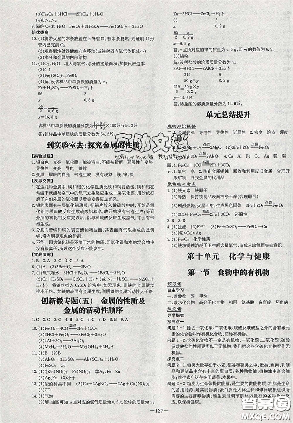 2020初中同步學(xué)習(xí)導(dǎo)與練導(dǎo)學(xué)探究案九年級(jí)化學(xué)下冊(cè)魯教版答案