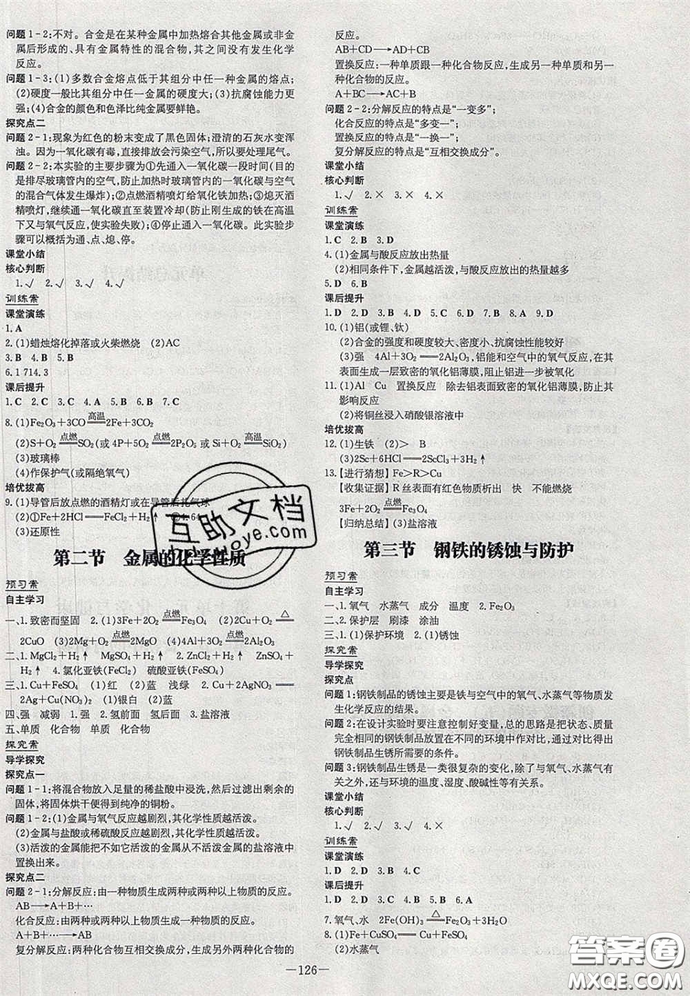 2020初中同步學(xué)習(xí)導(dǎo)與練導(dǎo)學(xué)探究案九年級(jí)化學(xué)下冊(cè)魯教版答案
