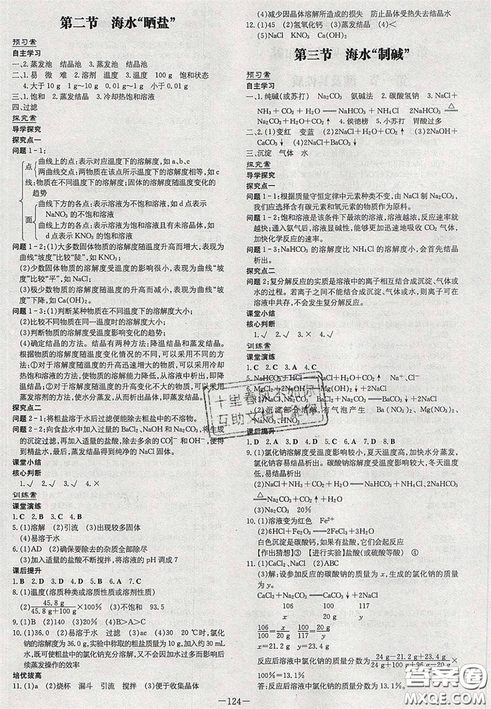 2020初中同步學(xué)習(xí)導(dǎo)與練導(dǎo)學(xué)探究案九年級(jí)化學(xué)下冊(cè)魯教版答案