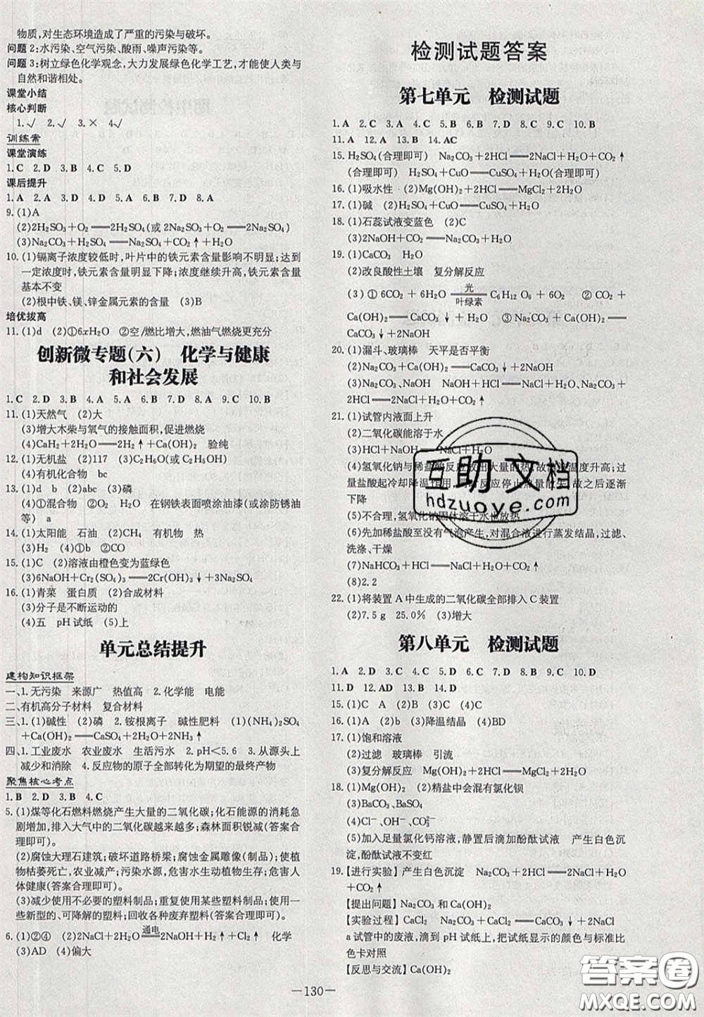 2020初中同步學(xué)習(xí)導(dǎo)與練導(dǎo)學(xué)探究案九年級(jí)化學(xué)下冊(cè)魯教版答案
