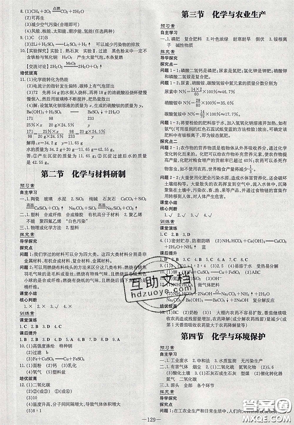 2020初中同步學(xué)習(xí)導(dǎo)與練導(dǎo)學(xué)探究案九年級(jí)化學(xué)下冊(cè)魯教版答案