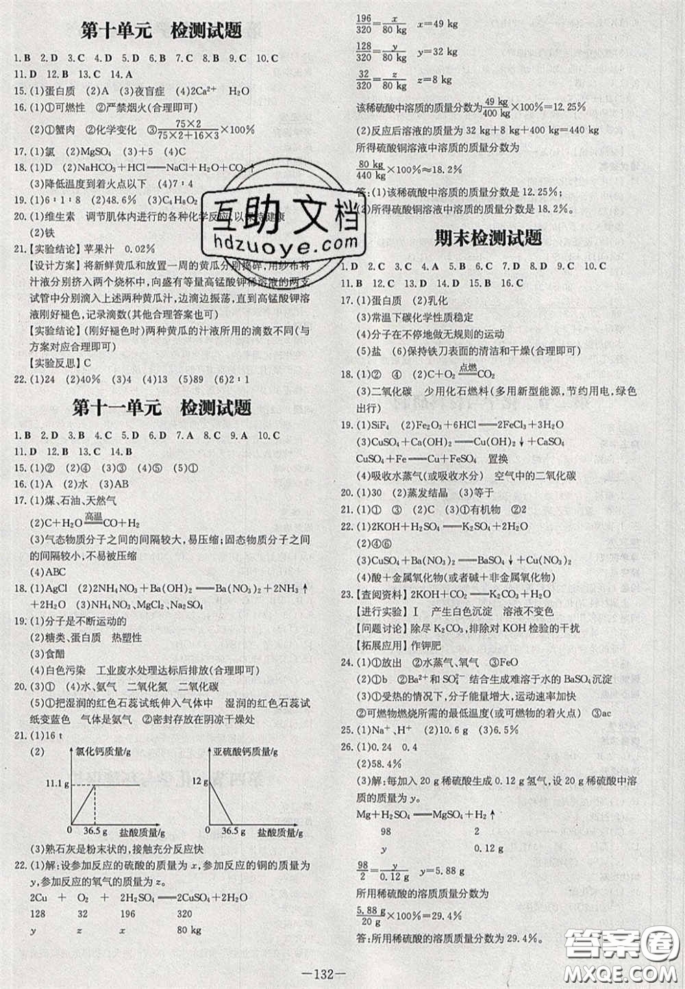 2020初中同步學(xué)習(xí)導(dǎo)與練導(dǎo)學(xué)探究案九年級(jí)化學(xué)下冊(cè)魯教版答案