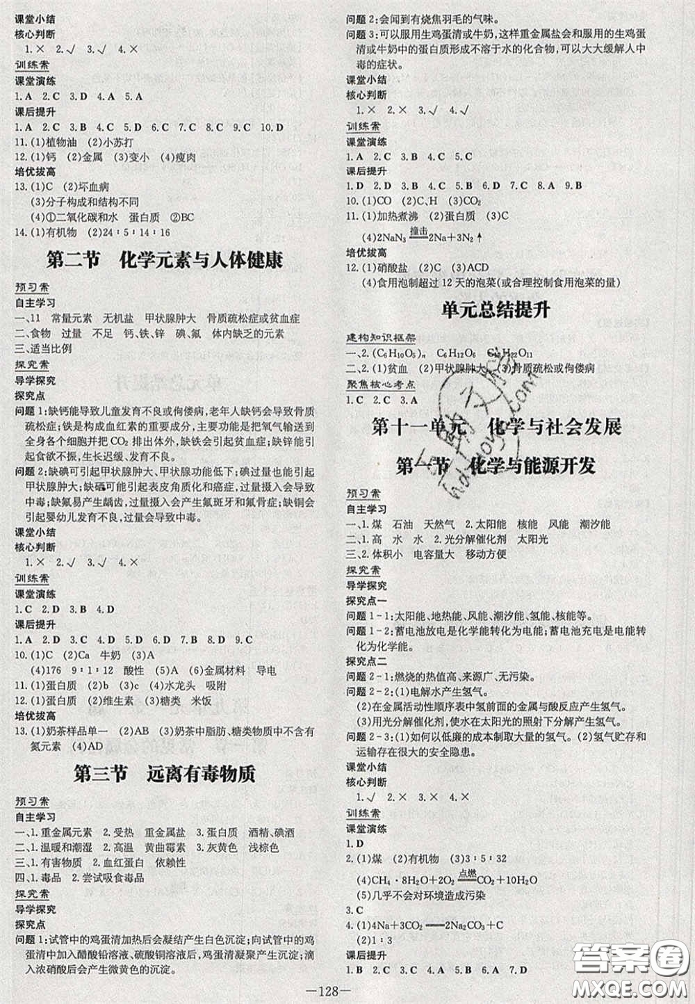 2020初中同步學(xué)習(xí)導(dǎo)與練導(dǎo)學(xué)探究案九年級(jí)化學(xué)下冊(cè)魯教版答案