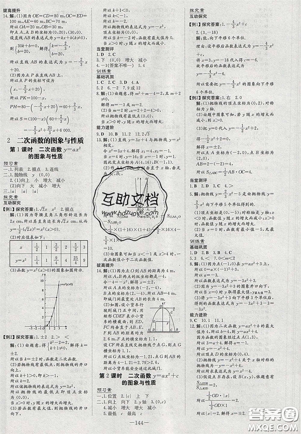 2020初中同步學(xué)習(xí)導(dǎo)與練導(dǎo)學(xué)探究案九年級(jí)數(shù)學(xué)下冊(cè)北師大版答案