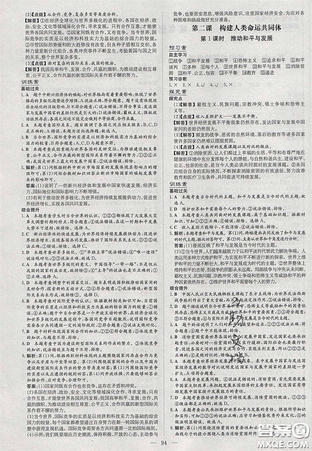 2020初中同步學(xué)習(xí)導(dǎo)與練導(dǎo)學(xué)探究案九年級道德與法治下冊人教版答案