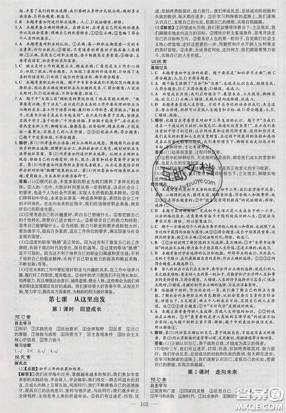 2020初中同步學(xué)習(xí)導(dǎo)與練導(dǎo)學(xué)探究案九年級道德與法治下冊人教版答案