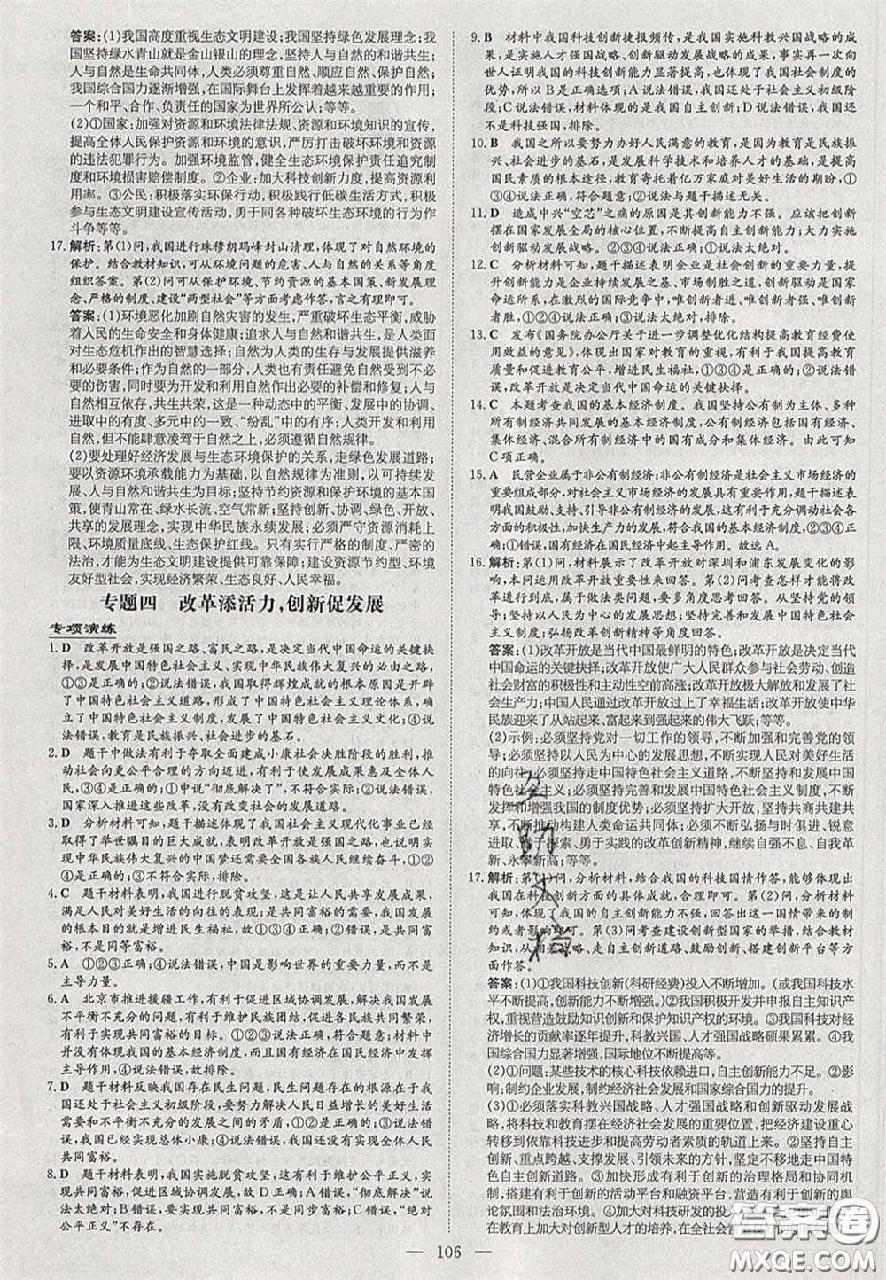 2020初中同步學(xué)習(xí)導(dǎo)與練導(dǎo)學(xué)探究案九年級道德與法治下冊人教版答案