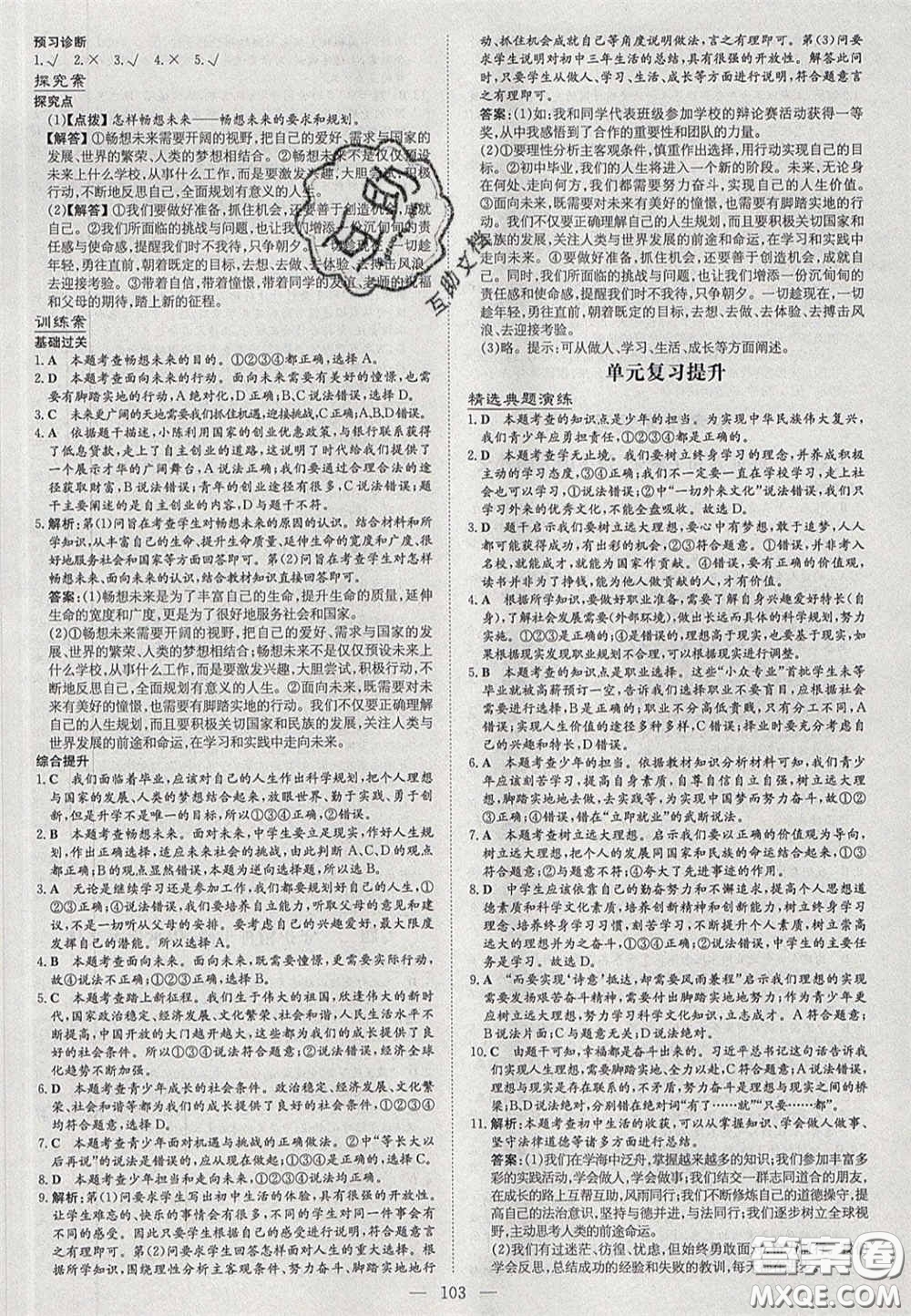 2020初中同步學(xué)習(xí)導(dǎo)與練導(dǎo)學(xué)探究案九年級道德與法治下冊人教版答案