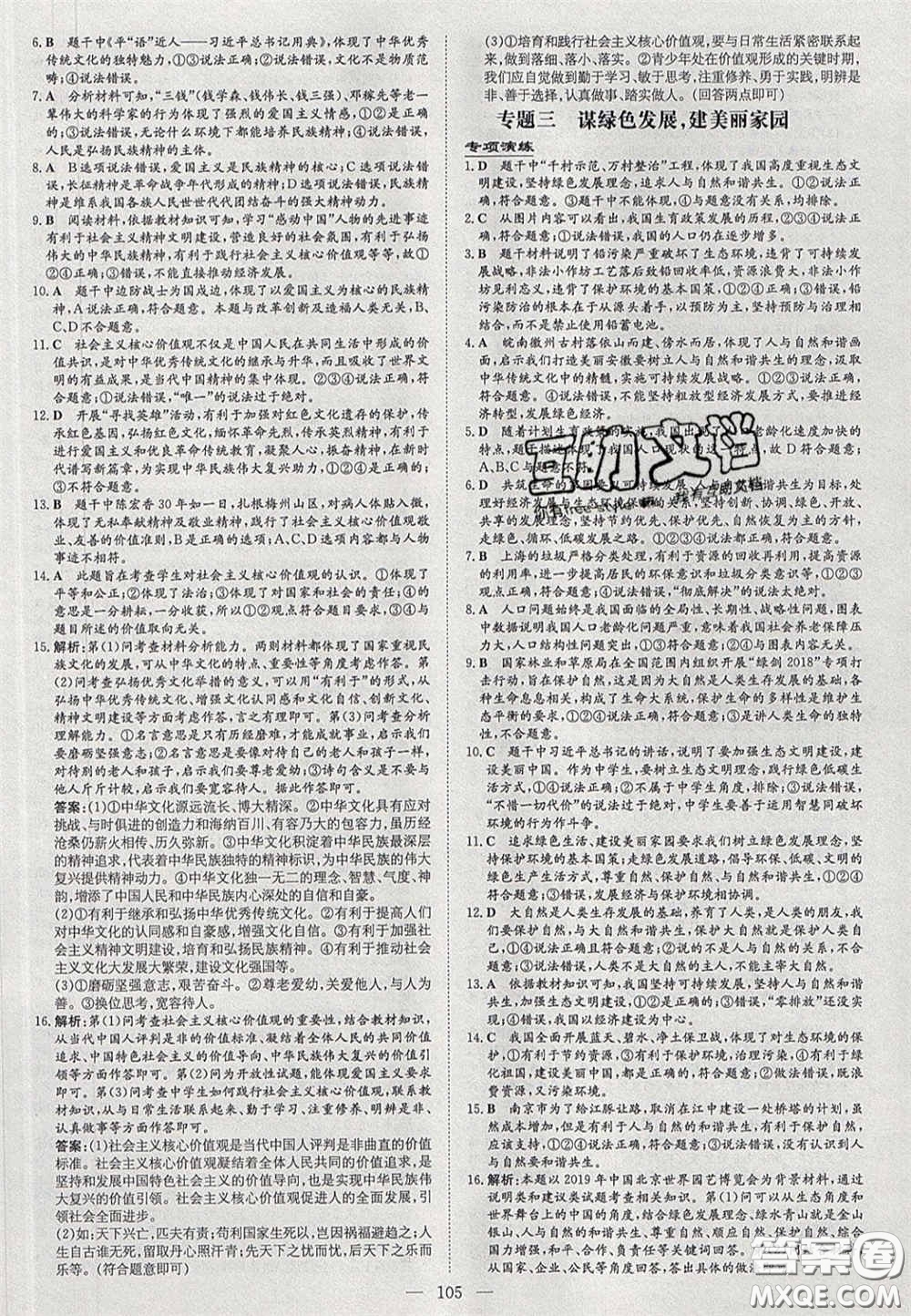 2020初中同步學(xué)習(xí)導(dǎo)與練導(dǎo)學(xué)探究案九年級道德與法治下冊人教版答案