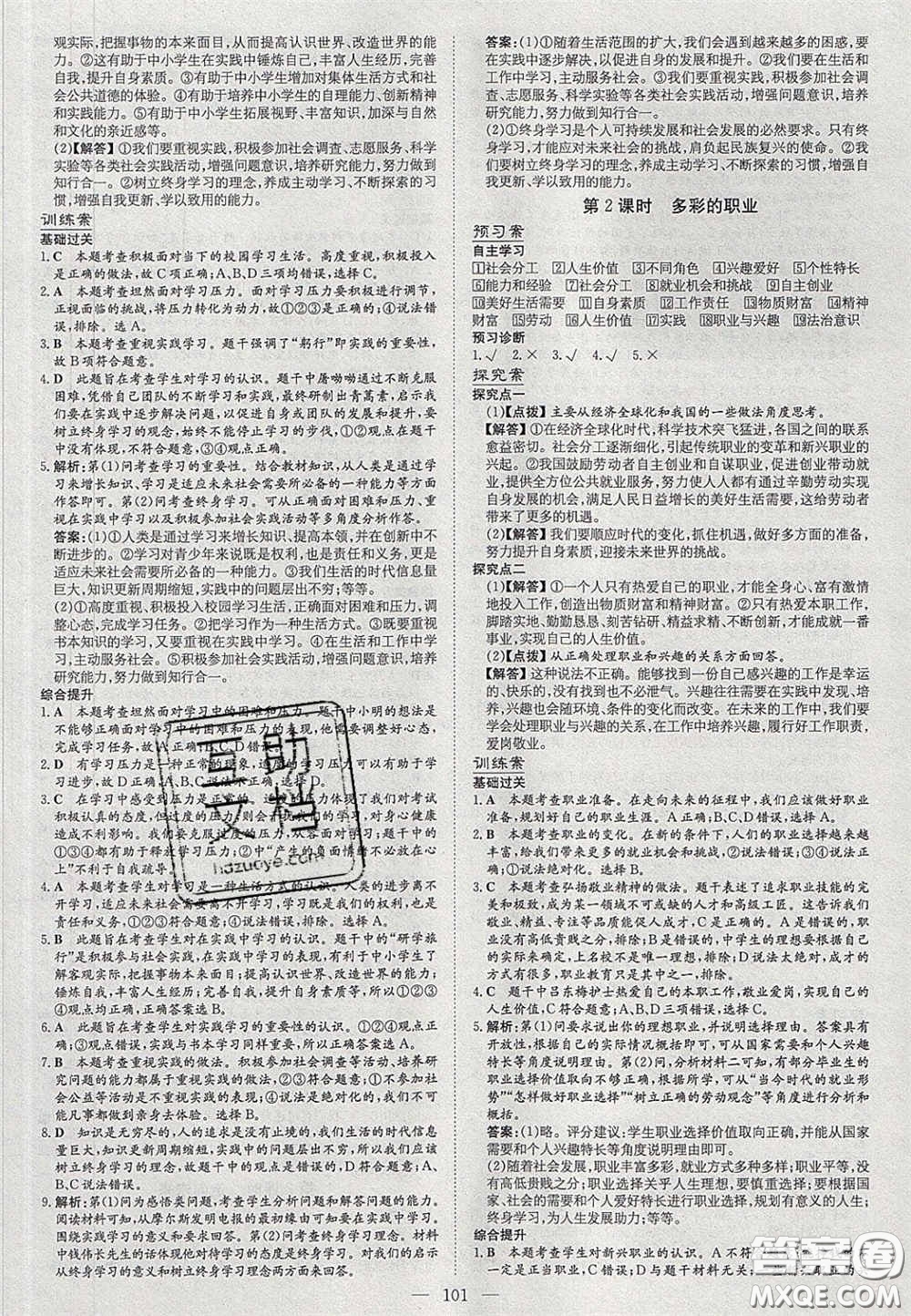 2020初中同步學(xué)習(xí)導(dǎo)與練導(dǎo)學(xué)探究案九年級道德與法治下冊人教版答案