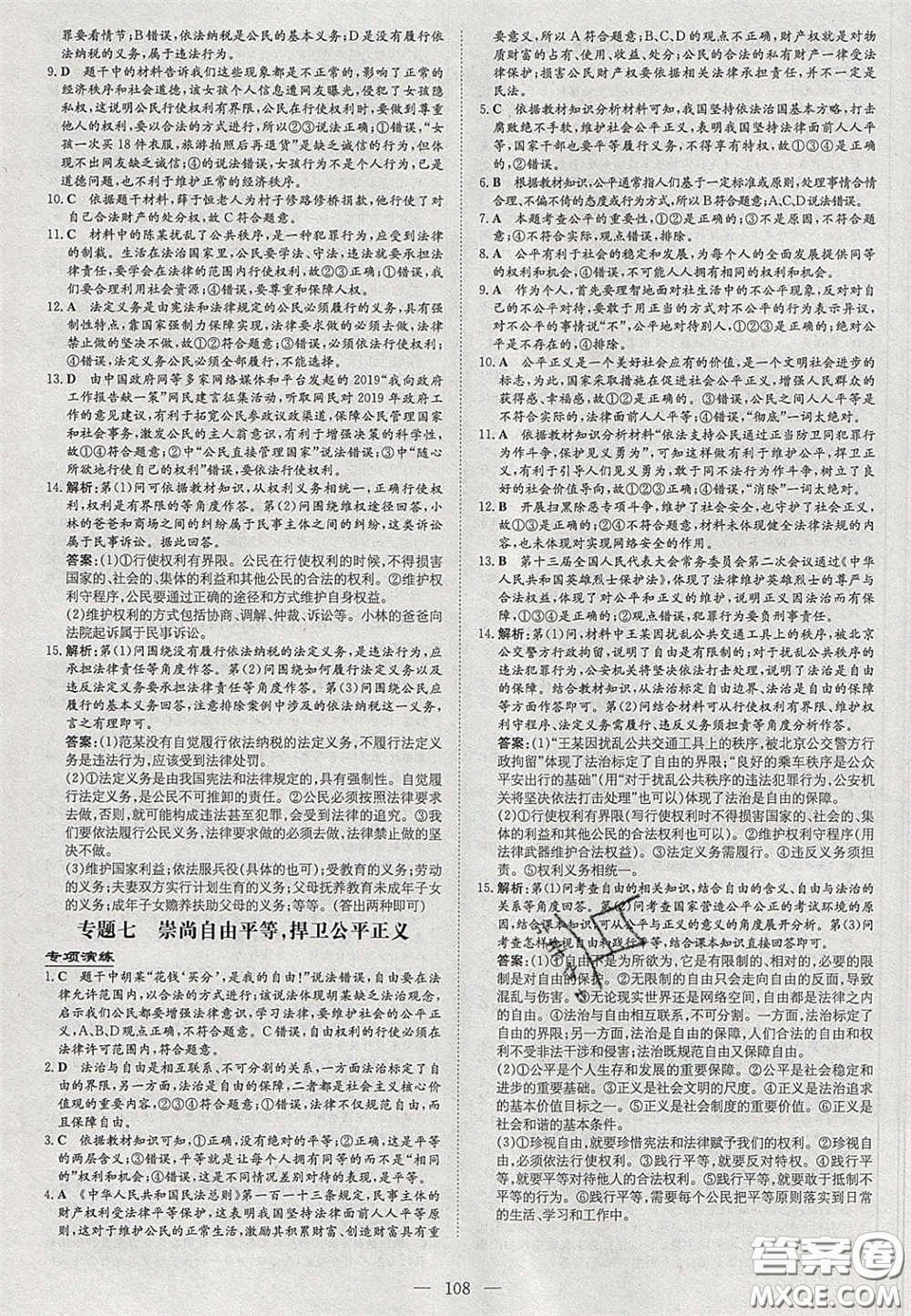 2020初中同步學(xué)習(xí)導(dǎo)與練導(dǎo)學(xué)探究案九年級道德與法治下冊人教版答案
