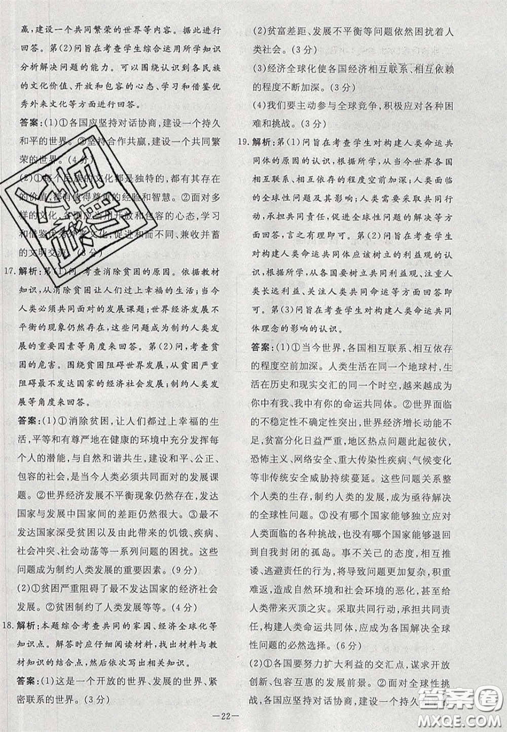 2020初中同步學(xué)習(xí)導(dǎo)與練導(dǎo)學(xué)探究案九年級道德與法治下冊人教版答案