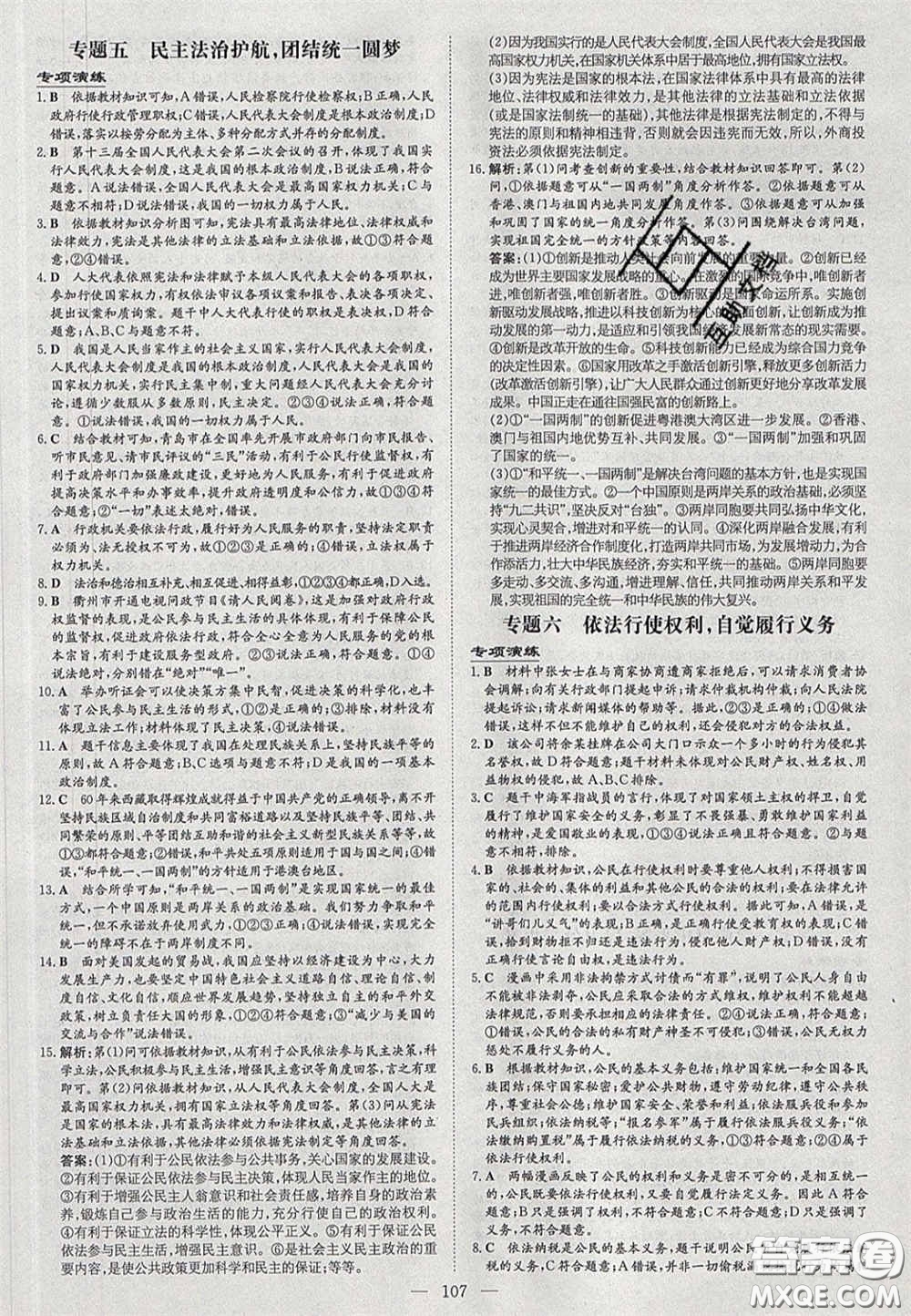 2020初中同步學(xué)習(xí)導(dǎo)與練導(dǎo)學(xué)探究案九年級道德與法治下冊人教版答案