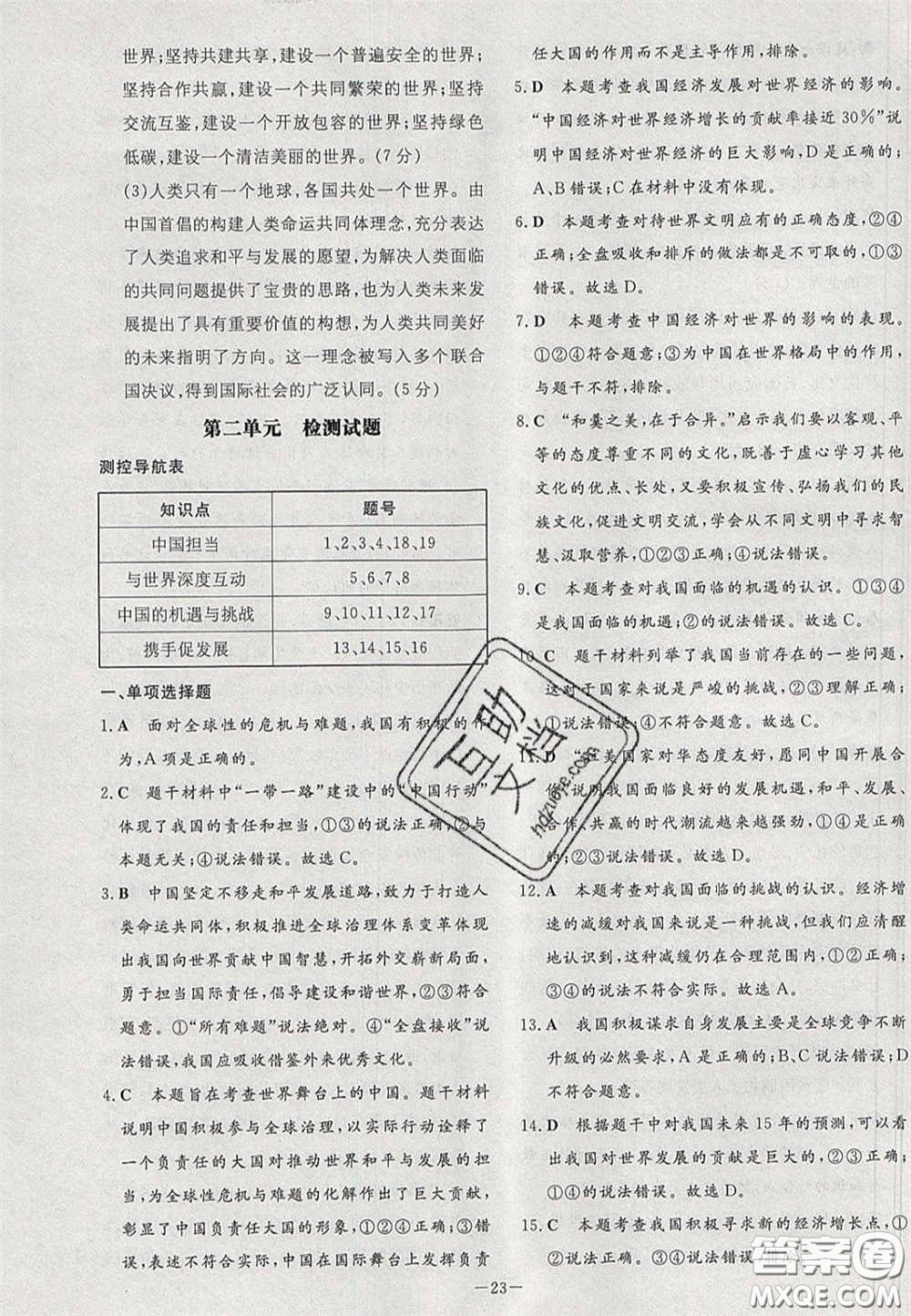 2020初中同步學(xué)習(xí)導(dǎo)與練導(dǎo)學(xué)探究案九年級道德與法治下冊人教版答案