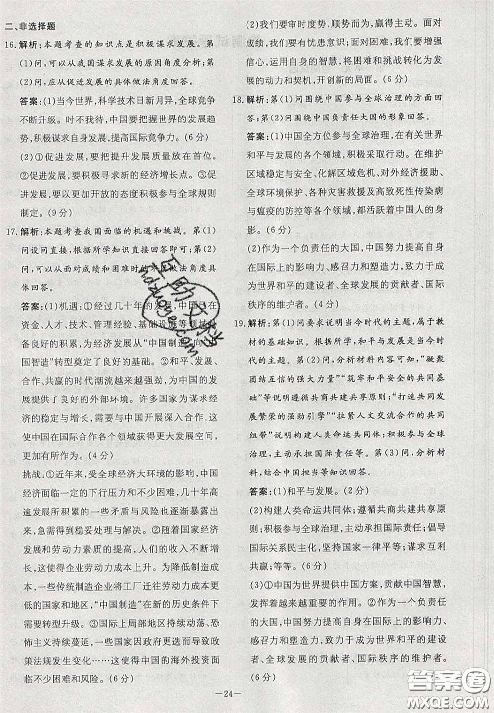 2020初中同步學(xué)習(xí)導(dǎo)與練導(dǎo)學(xué)探究案九年級道德與法治下冊人教版答案