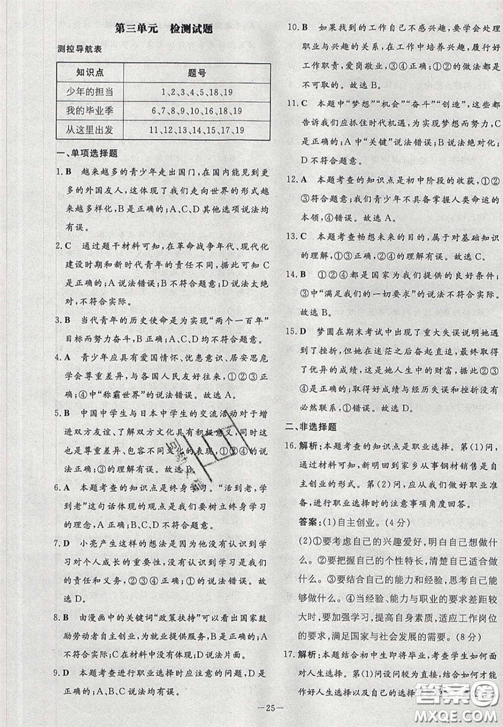 2020初中同步學(xué)習(xí)導(dǎo)與練導(dǎo)學(xué)探究案九年級道德與法治下冊人教版答案