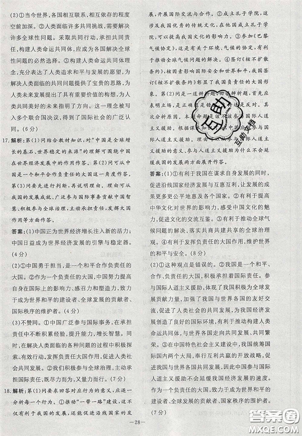 2020初中同步學(xué)習(xí)導(dǎo)與練導(dǎo)學(xué)探究案九年級道德與法治下冊人教版答案