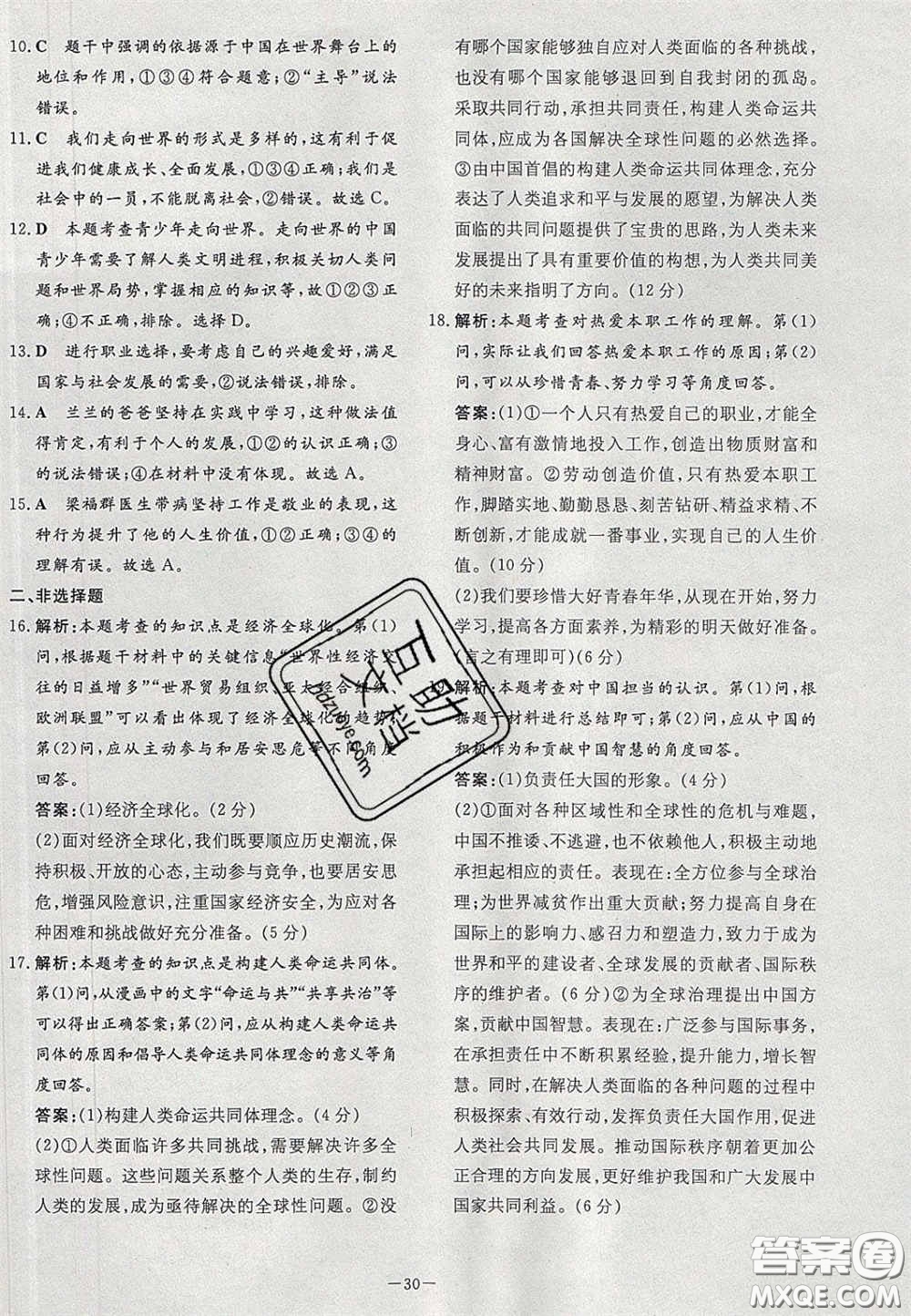 2020初中同步學(xué)習(xí)導(dǎo)與練導(dǎo)學(xué)探究案九年級道德與法治下冊人教版答案