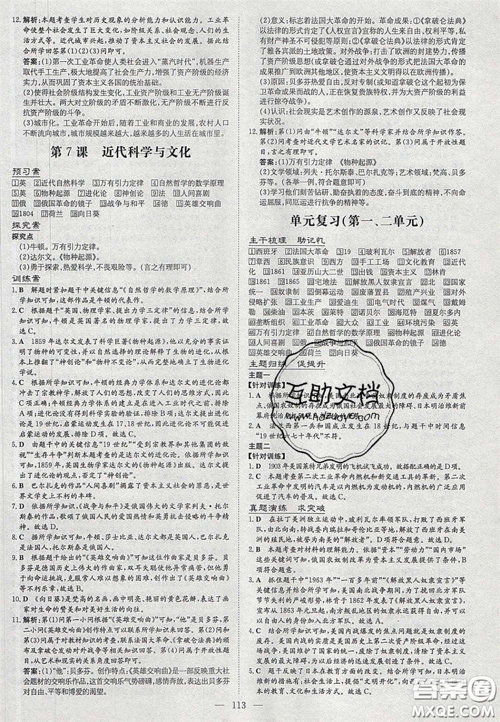 2020初中同步學(xué)習(xí)導(dǎo)與練導(dǎo)學(xué)探究案九年級(jí)歷史下冊(cè)人教版答案