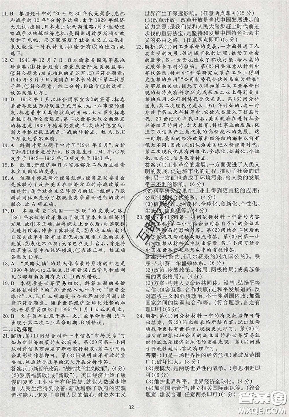 2020初中同步學(xué)習(xí)導(dǎo)與練導(dǎo)學(xué)探究案九年級(jí)歷史下冊(cè)人教版答案