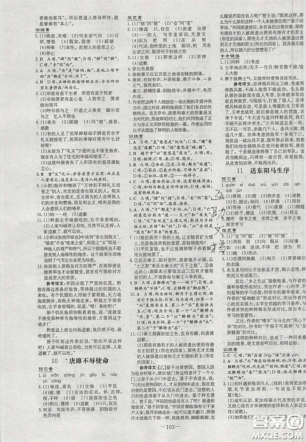 2020初中同步學習導與練導學探究案九年級語文下冊人教版答案