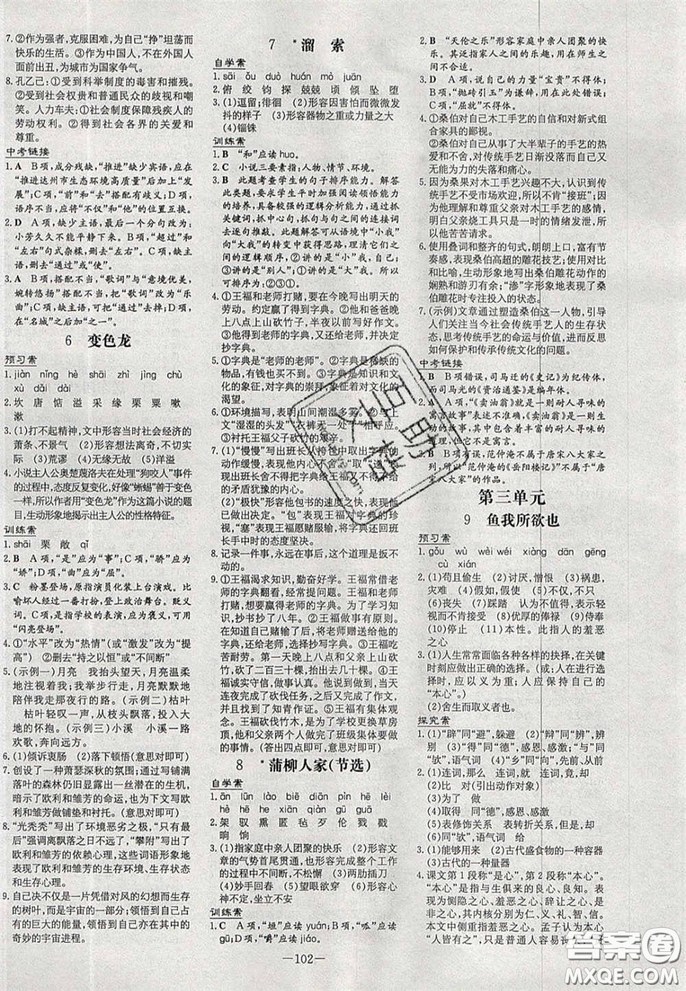 2020初中同步學習導與練導學探究案九年級語文下冊人教版答案