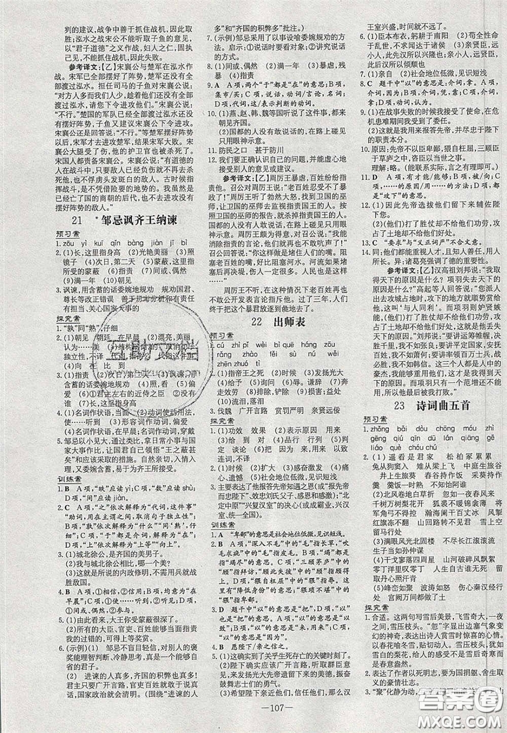 2020初中同步學習導與練導學探究案九年級語文下冊人教版答案